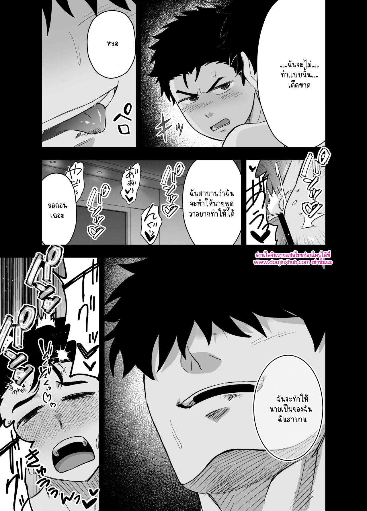 รับของฉันเข้าไปเถอะ